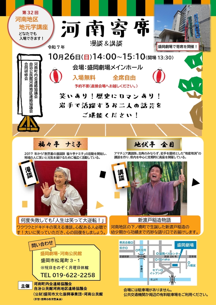 第32回河南地区地元学講座 「河南寄席～漫談＆講談～」チラシのイメージ画像