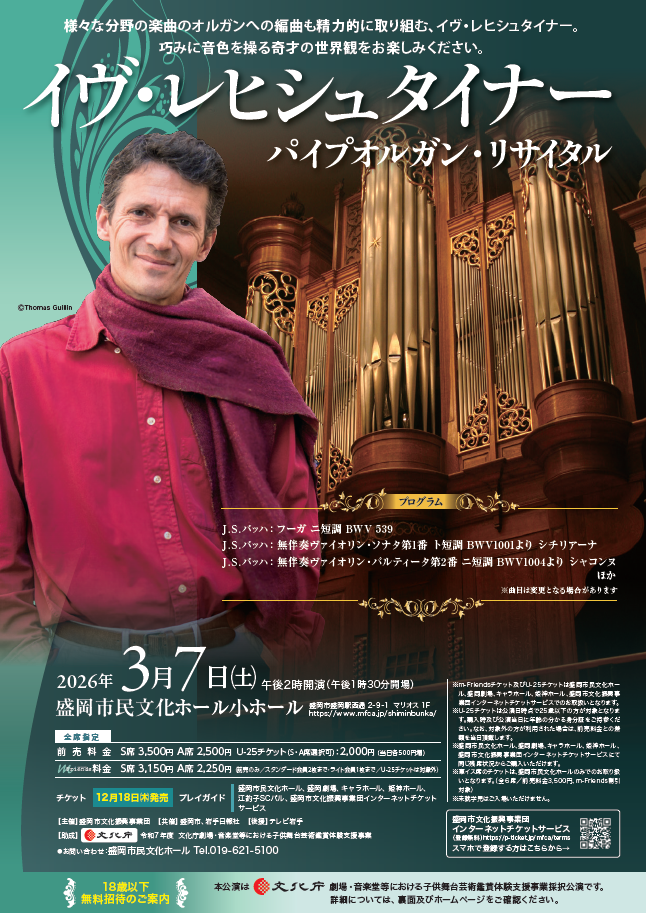 パイプオルガン・リサイタル