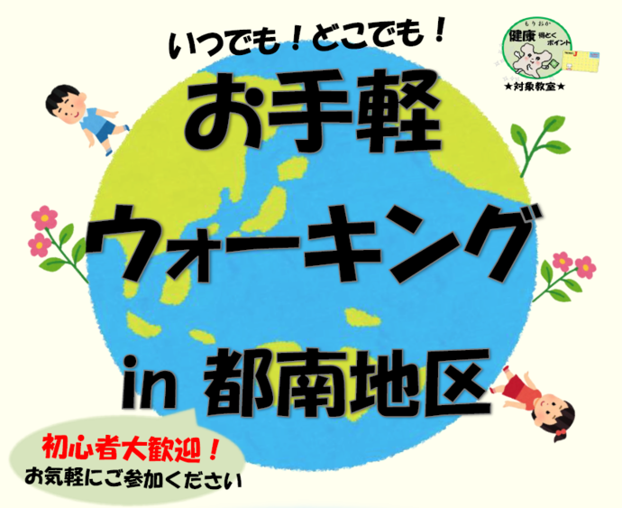 ウォーキング教室（都南公民館会場）のチラシ