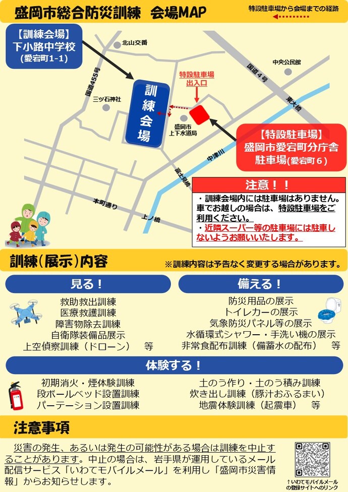 令和8年度盛岡市総合防災訓練チラシ