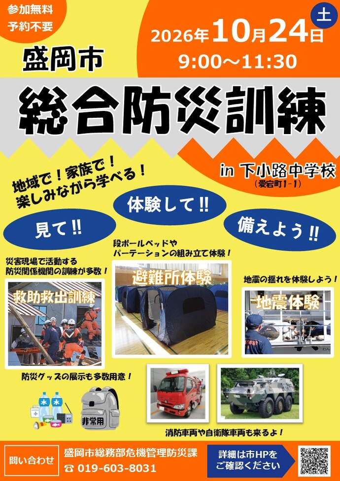 令和7年度総合防災訓練チラシ
