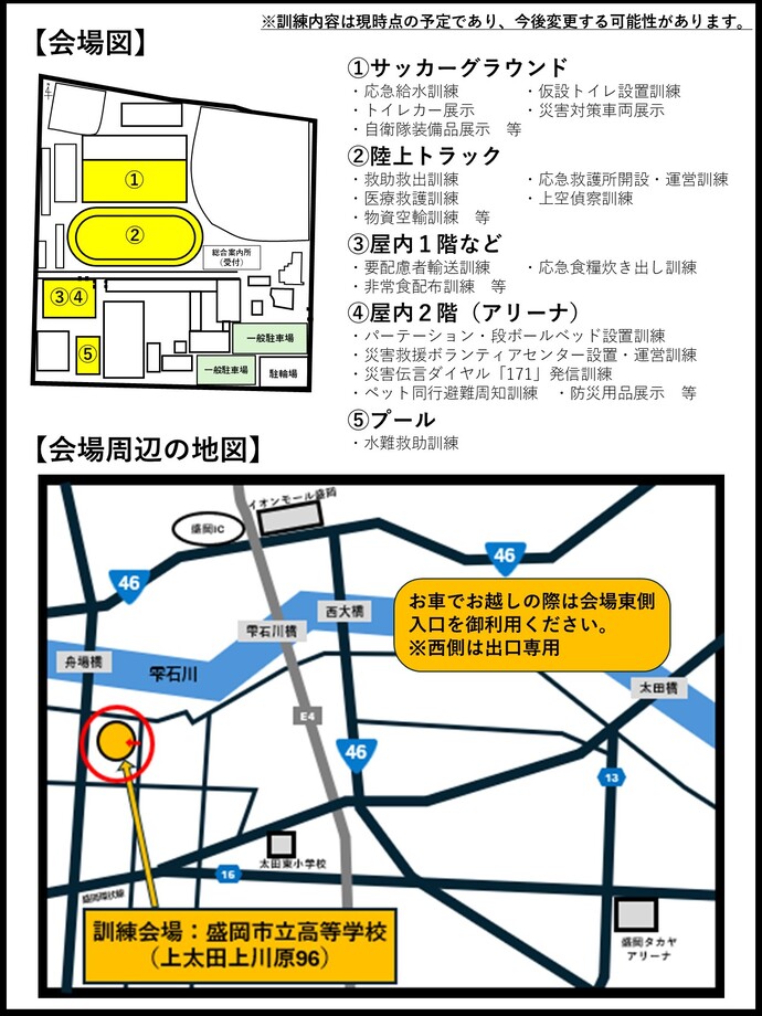 令和7年度盛岡市総合防災訓練チラシ
