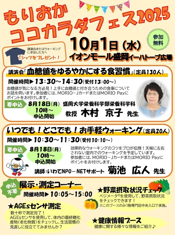 もりおかココカラダフェス2025