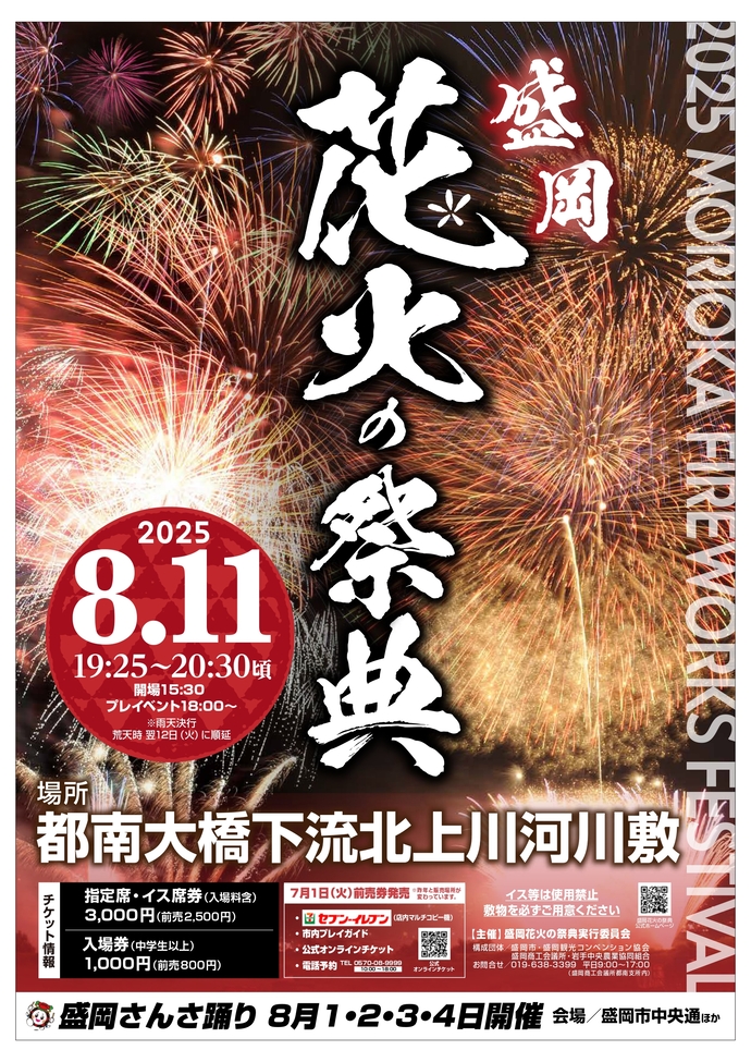 花火の祭典