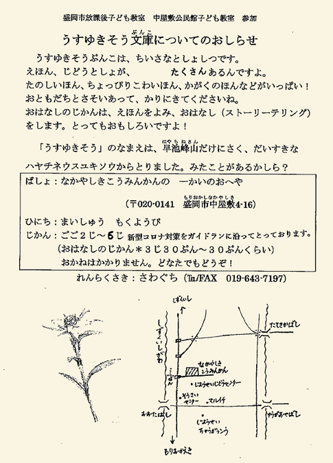 うすゆきそう文庫チラシ