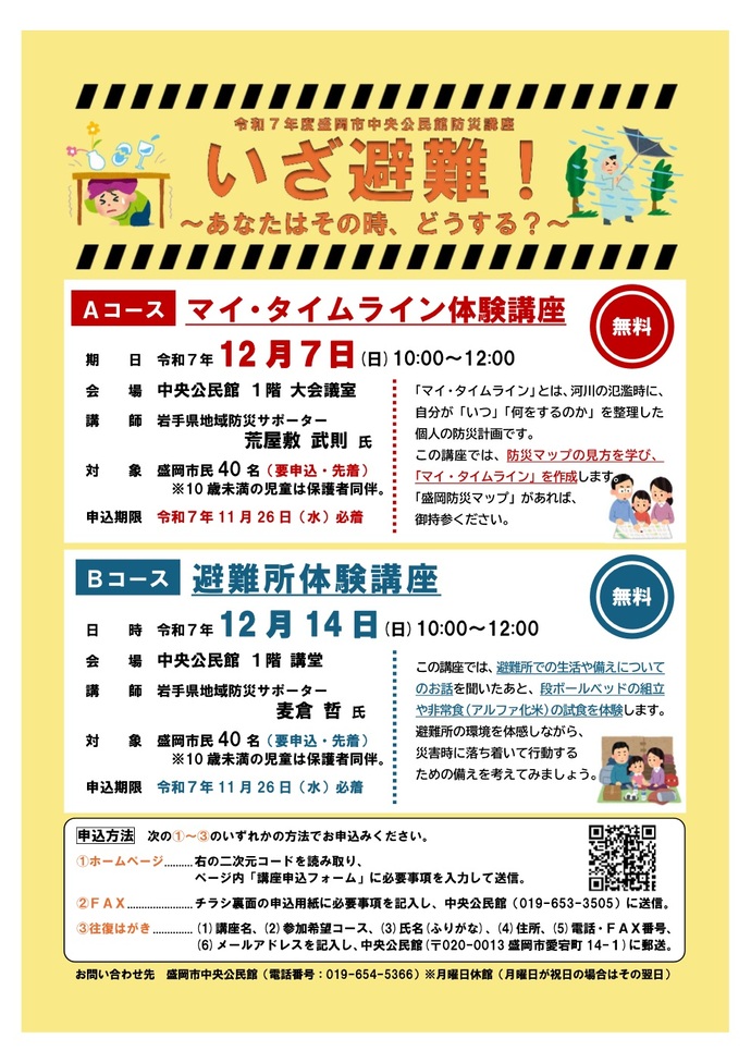 「防災講座」チラシ画像