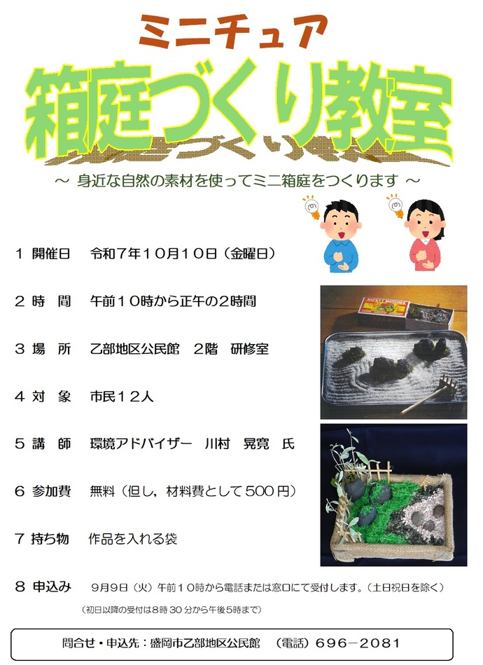 R7hakoniwadukuri