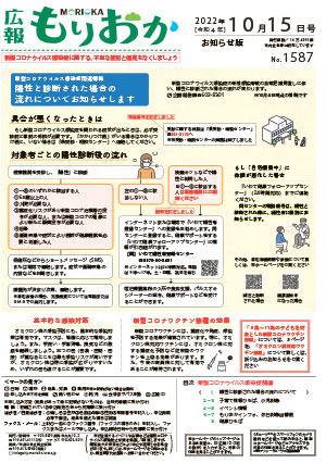 広報もりおか10月15日号の表紙