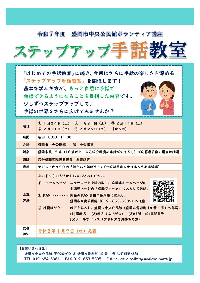 「ステップアップ手話教室」チラシのイメージ画像