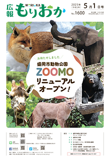 令和5年5月1日号表紙画像