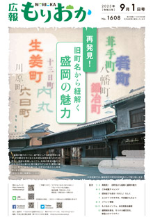 令和5年9月1日号表紙画像