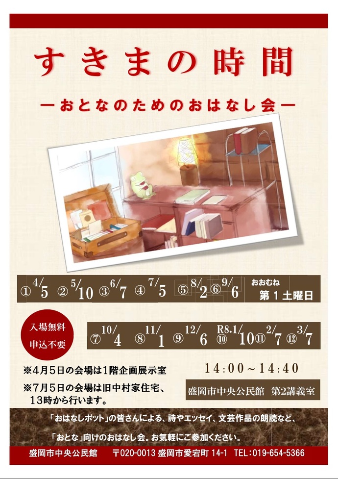 「すきまの時間　－おとなのためのおはなし会－」チラシのイメージ画像