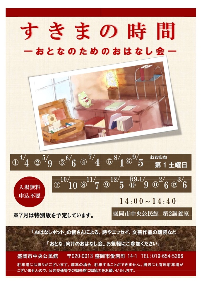 「すきまの時間 -おとなのためのおはなし会-」チラシのイメージ画像