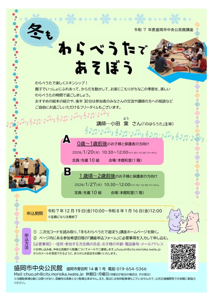 中央公民館講座「冬もわらべうたで遊ぼう」チラシのイメージ画像