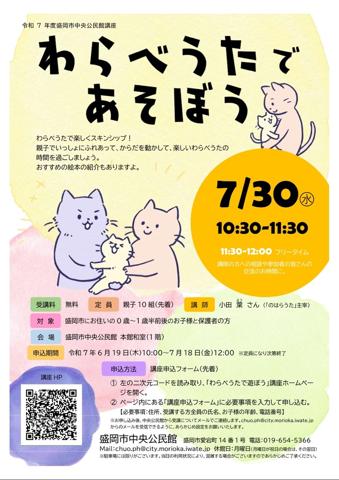 中央公民館講座「わらべうたで遊ぼう」チラシのイメージ画像