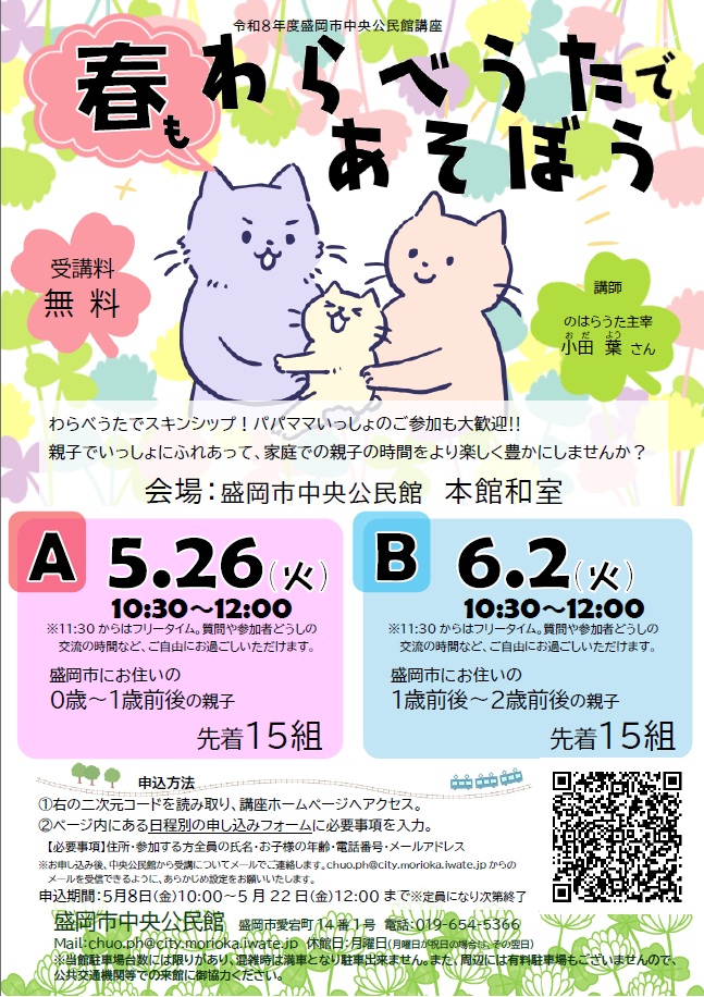 中央公民館講座「春もわらべうたで遊ぼう」チラシのイメージ画像