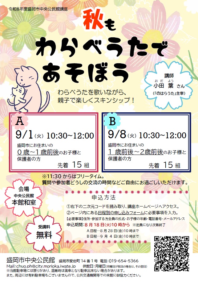 中央公民館講座「秋もわらべうたで遊ぼう」チラシのイメージ画像