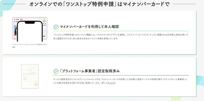 オンラインワンストップ特例申請ができます｜盛岡市公式ホームページ