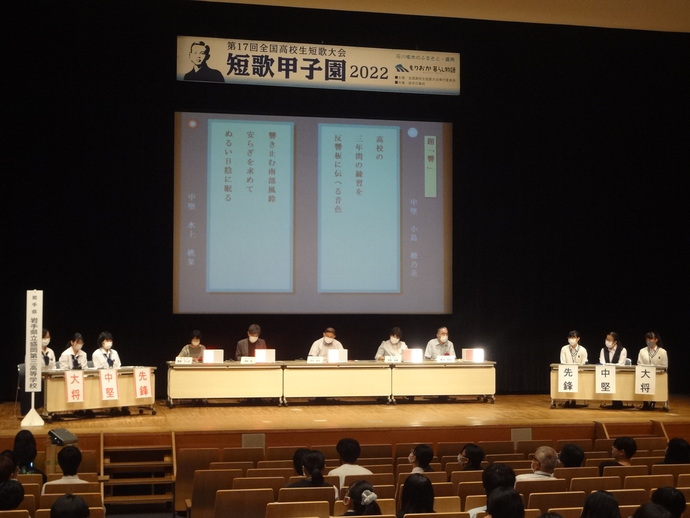 第17回全国高校生短歌大会（短歌甲子園2022）の様子