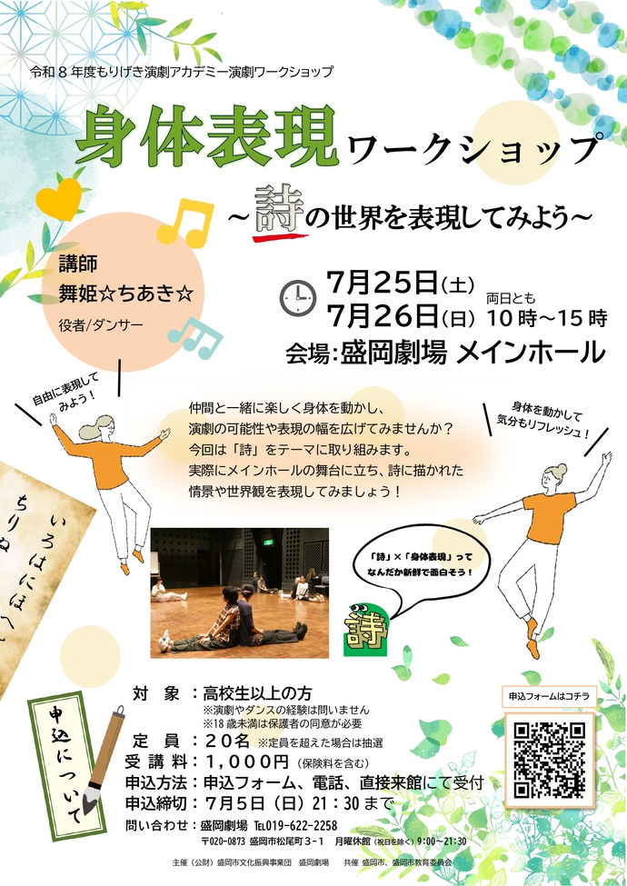 演劇ワークショップ
