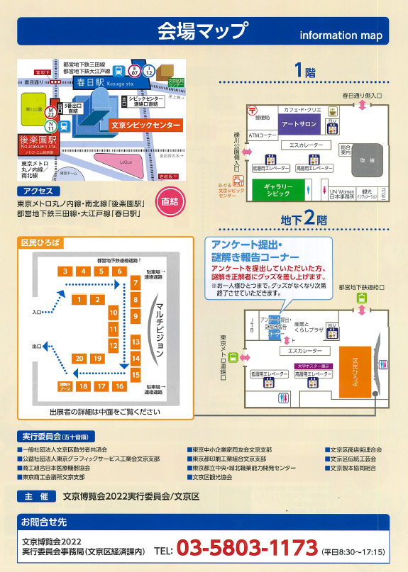 文京シビックセンター　会場マップ