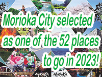 ニューヨーク・タイムズ紙「2023年に行くべき52カ所」に「盛岡市」が選ばれました！