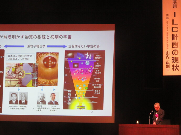 ILC実現建設地域期成同盟会設立総会