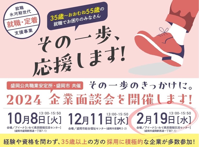 合同企業説明会・相談会