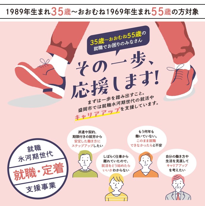 もりおか就職氷河期世代サポートデスクを利用してみませんか？