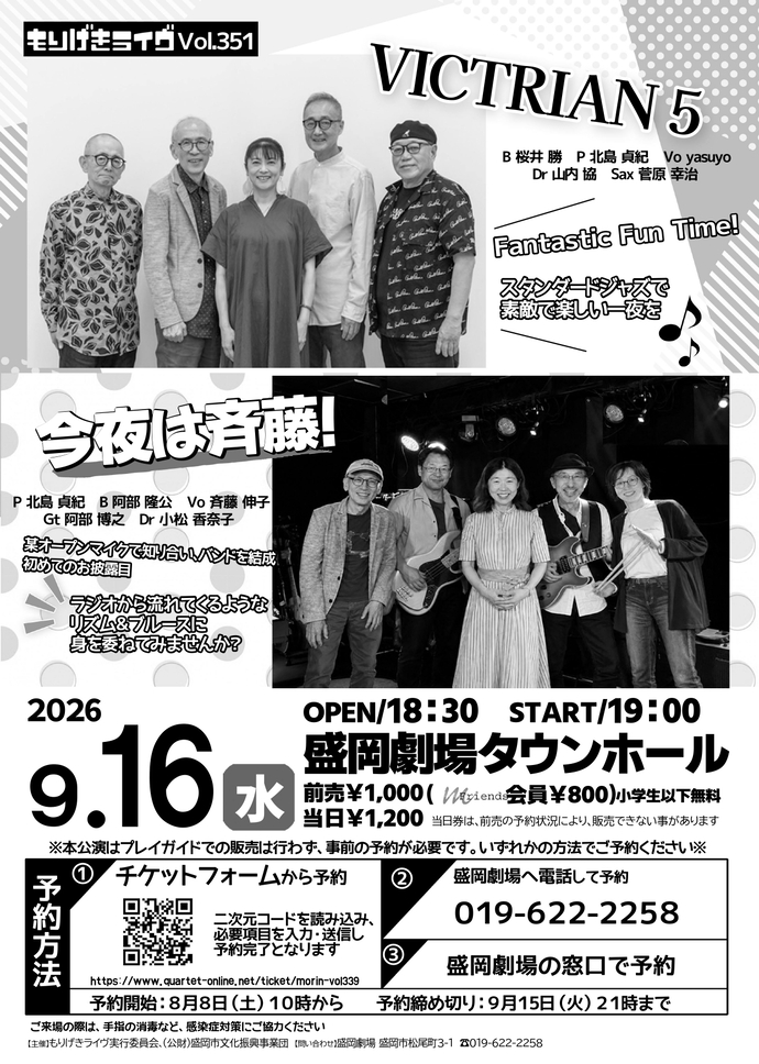 もりげきライヴ(9月)