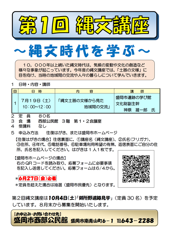「縄文講座」チラシ