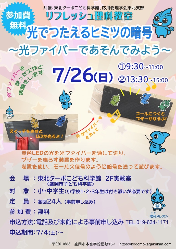 リフレッシュ理科教室