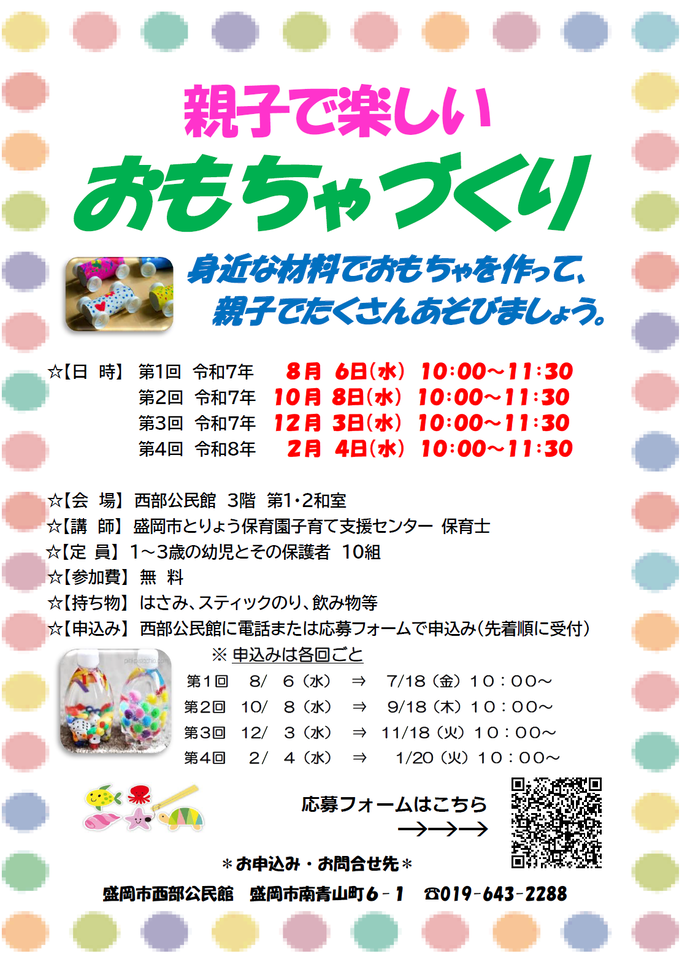 「親子で楽しいおもちゃづくり」のチラシ
