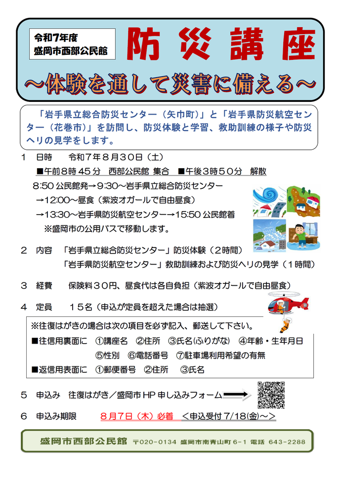 「防災講座」チラシ
