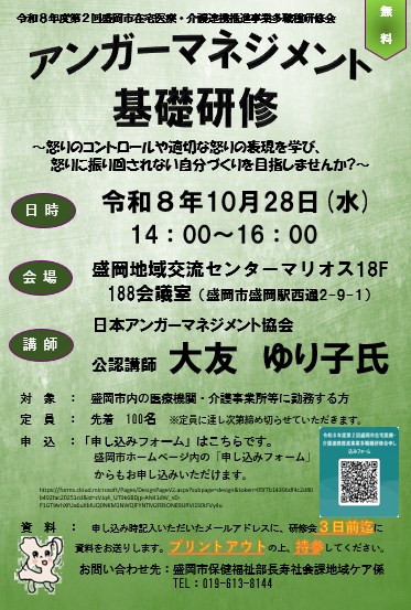 在宅医療・介護連携推進事業多職種研修会チラシ