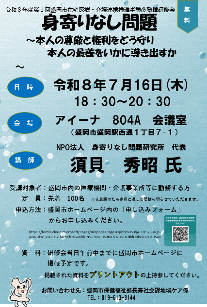 在宅医療・介護連携推進事業多職種研修会チラシ