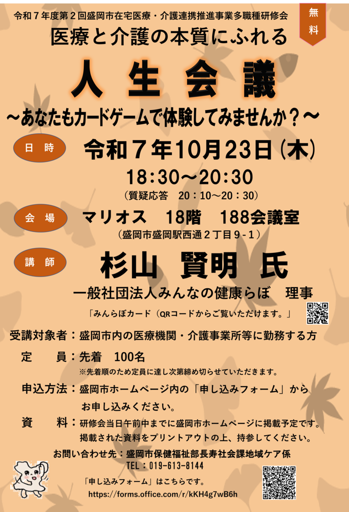 在宅医療・介護連携推進事業多職種研修会チラシ