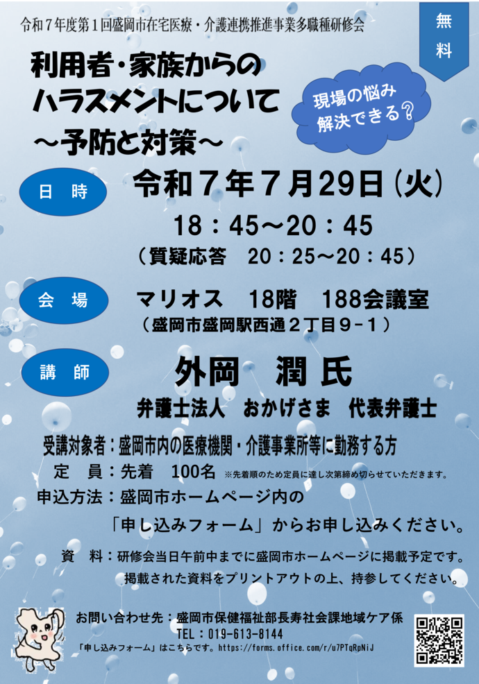 在宅医療・介護連携推進事業多職種研修会チラシ