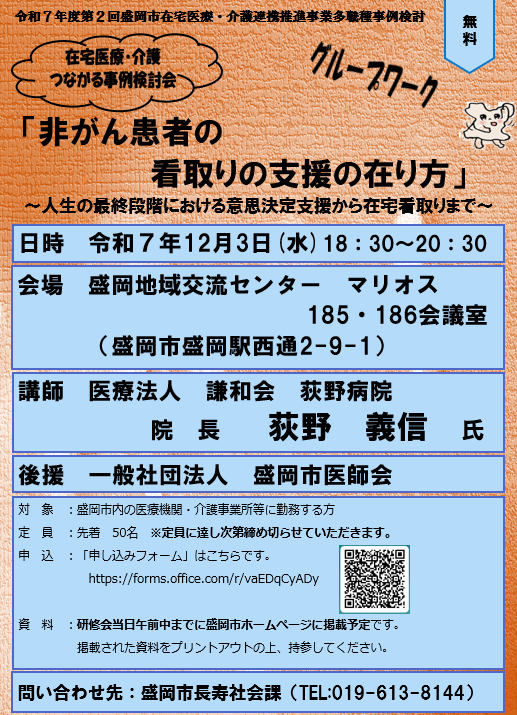 在宅医療・介護連携推進事業多職種事例検討会