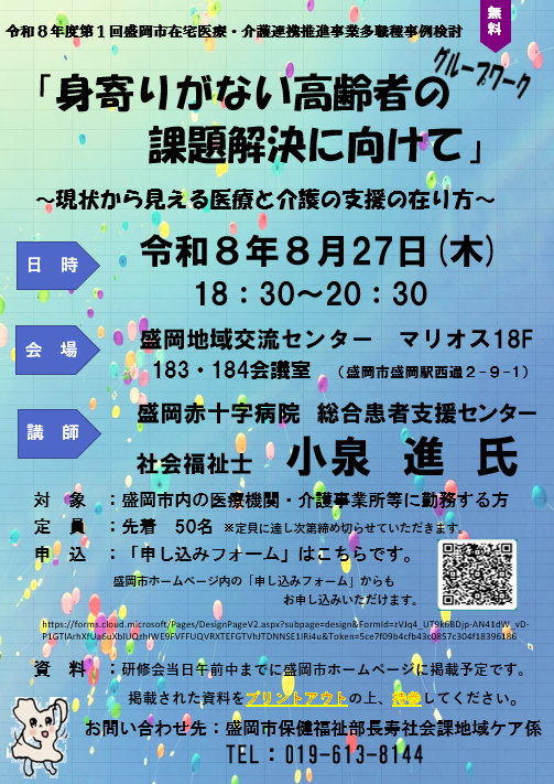 在宅医療・介護連携推進事業多職種事例検討会