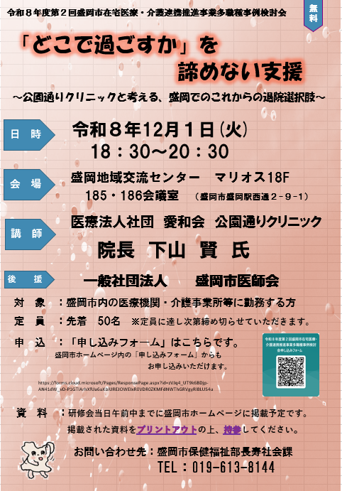在宅医療・介護連携推進事業多職種事例検討会