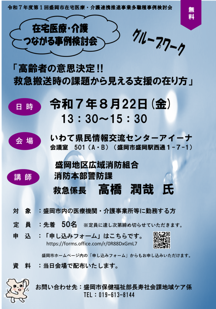 在宅医療・介護連携推進事業多職種事例検討会