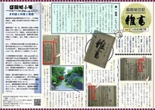 「盛岡城日記 雑書」vol.2