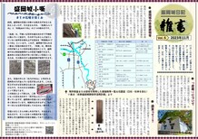 「盛岡城日記 雑書」Vol.6