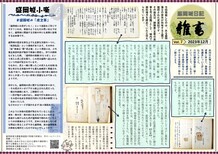 「盛岡城日記 雑書」Vol.7
