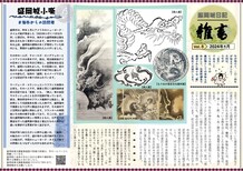 「盛岡城日記 雑書」Vol.8