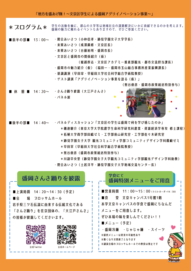 シンポジウム「地方を盛あげ隊！」チラシ（裏）