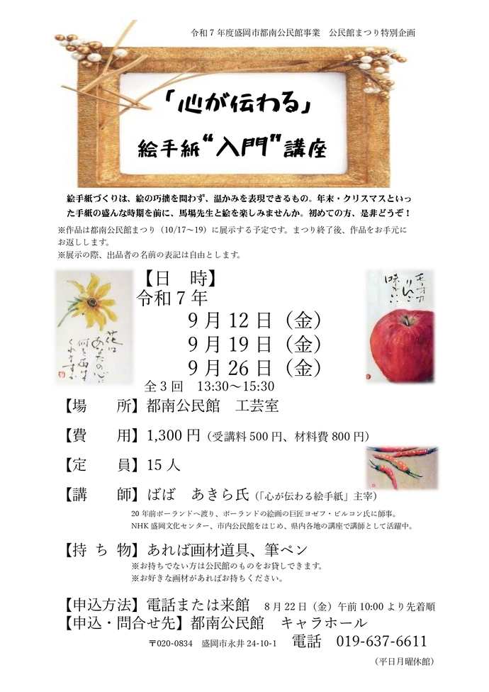 公民館まつり特別企画「『心が伝わる』秋の絵手紙入門講座」チラシ画像