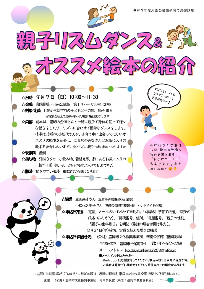 「子育て応援講座　親子リズムダンス＆オススメ絵本の紹介」のチラシ画像