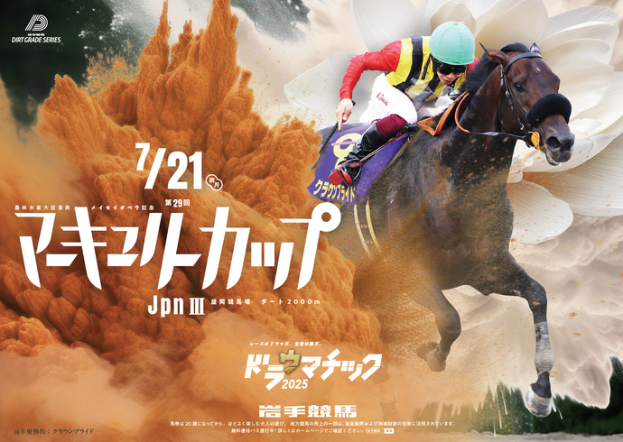 令和7年度マーキュリーカップ開催